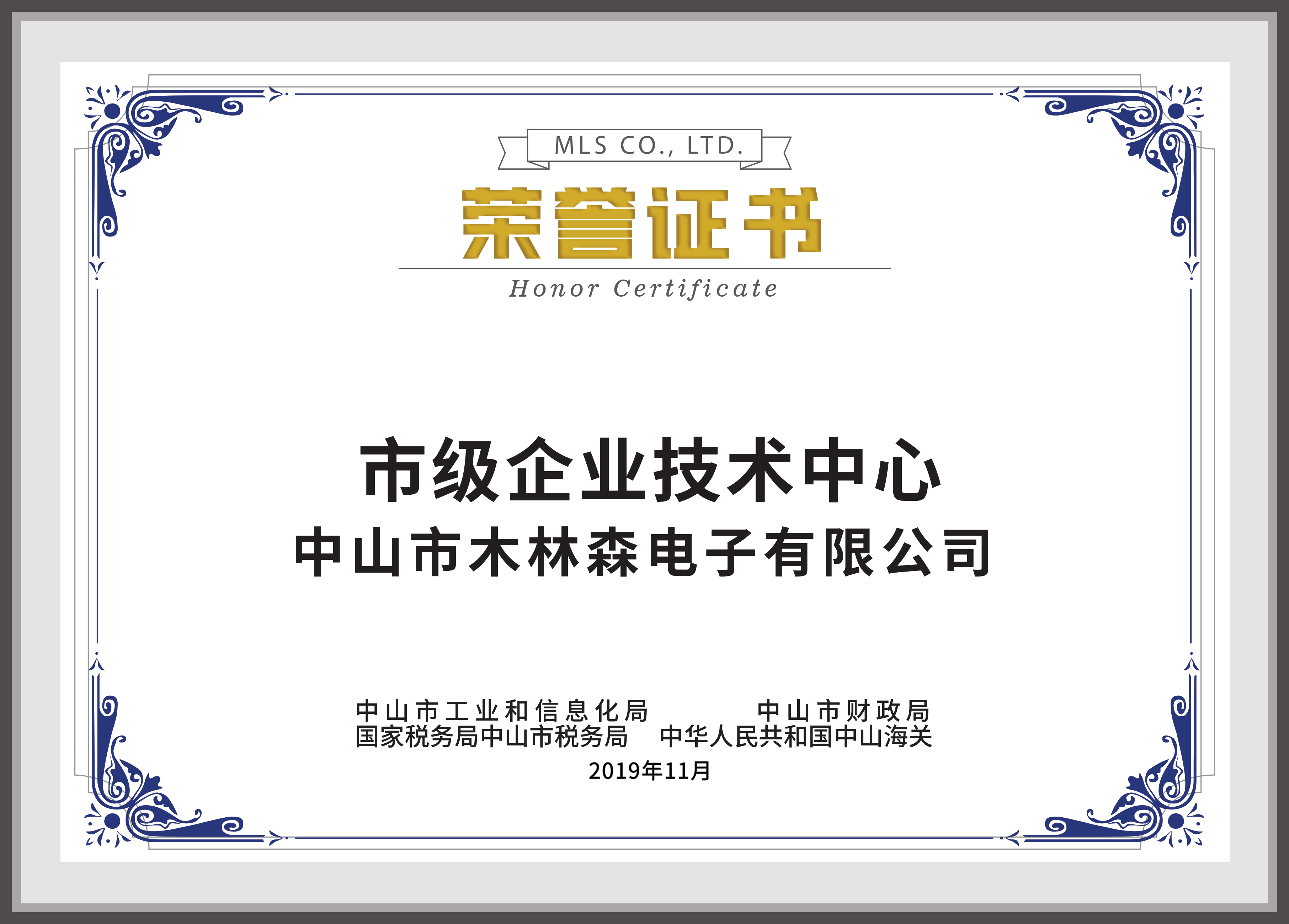 市级企业技术中心